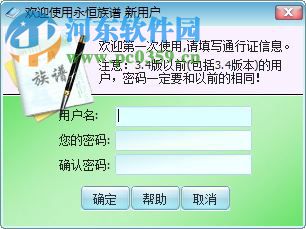 永恒族谱(族谱制作软件) 5.0 免费官方版