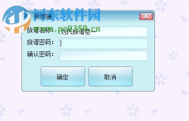 永恒族谱(族谱制作软件) 5.0 免费官方版