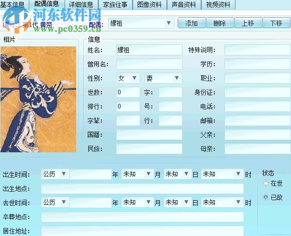 永恒族谱(族谱制作软件) 5.0 免费官方版