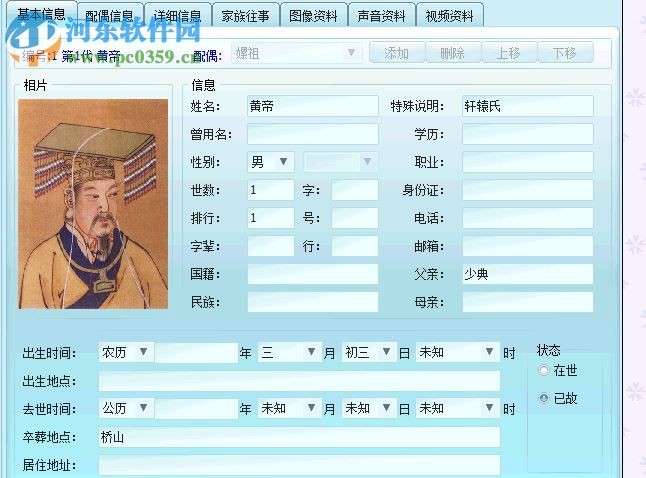 永恒族谱(族谱制作软件) 5.0 免费官方版