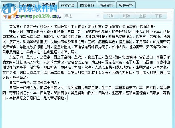 永恒族谱(族谱制作软件) 5.0 免费官方版