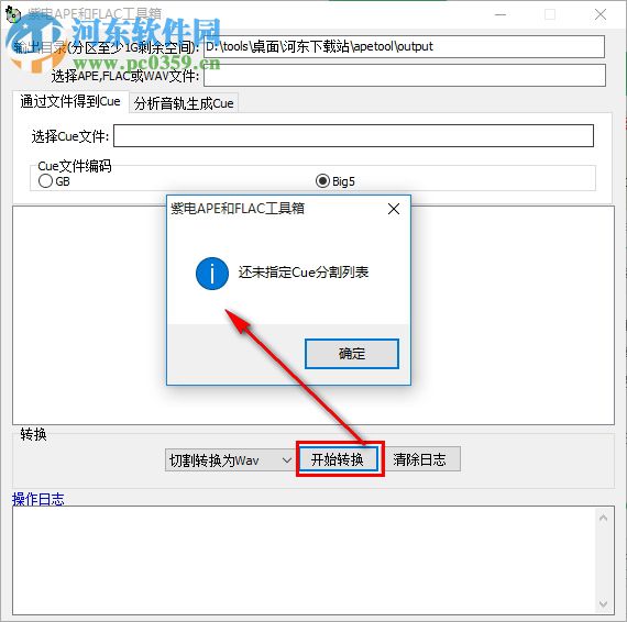 紫电APE和FLAC工具箱下载(ape/flac转wav) 1.0 免费版