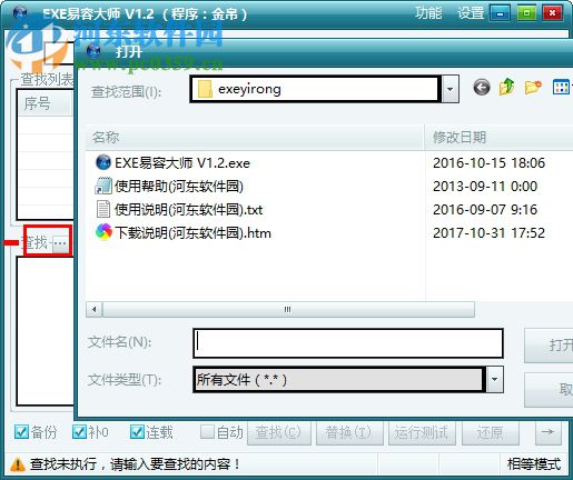exe易容大师下载 1.2 绿色免费版