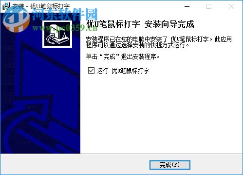 优U笔鼠标打字 3.0 官方版