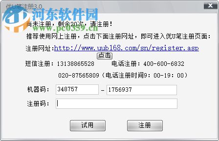 优U笔鼠标打字 3.0 官方版