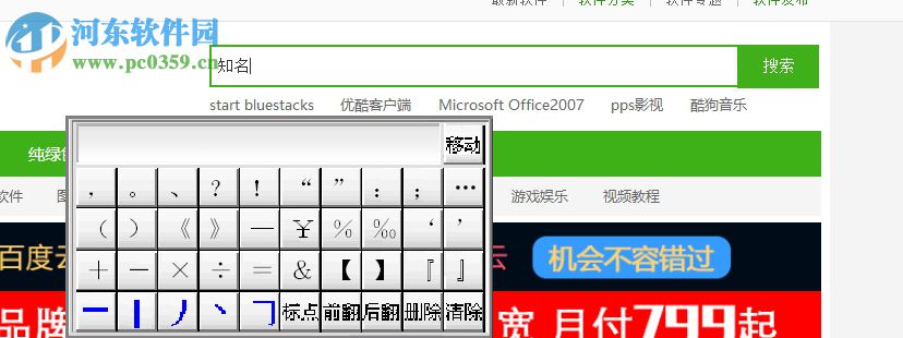 优U笔鼠标打字 3.0 官方版