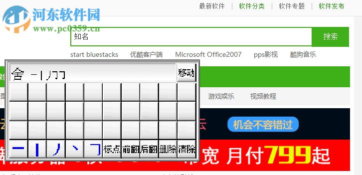 优U笔鼠标打字 3.0 官方版