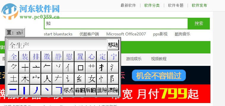 优U笔鼠标打字 3.0 官方版