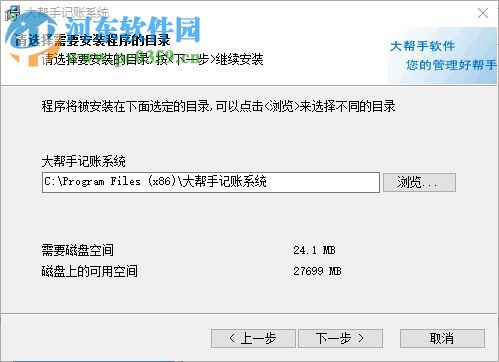 大帮手记账系统下载 2.3 官方版