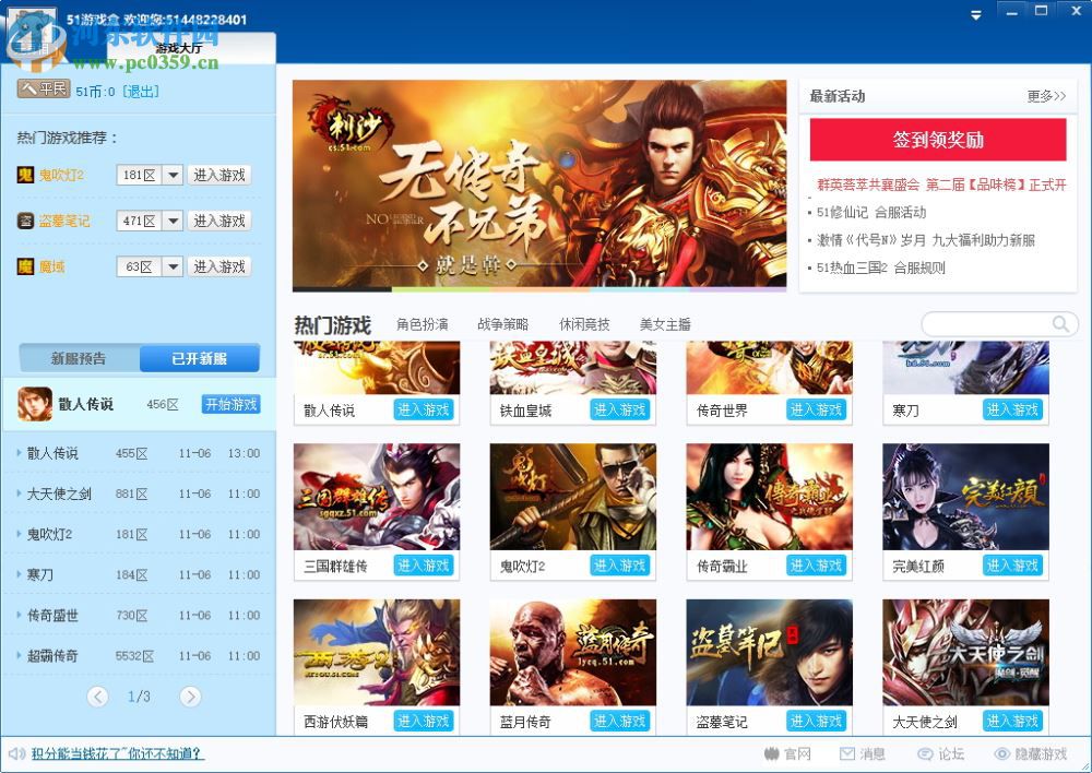 51游戏盒子 1.0.0.30 官方版