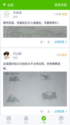 小学拍照搜题(2)