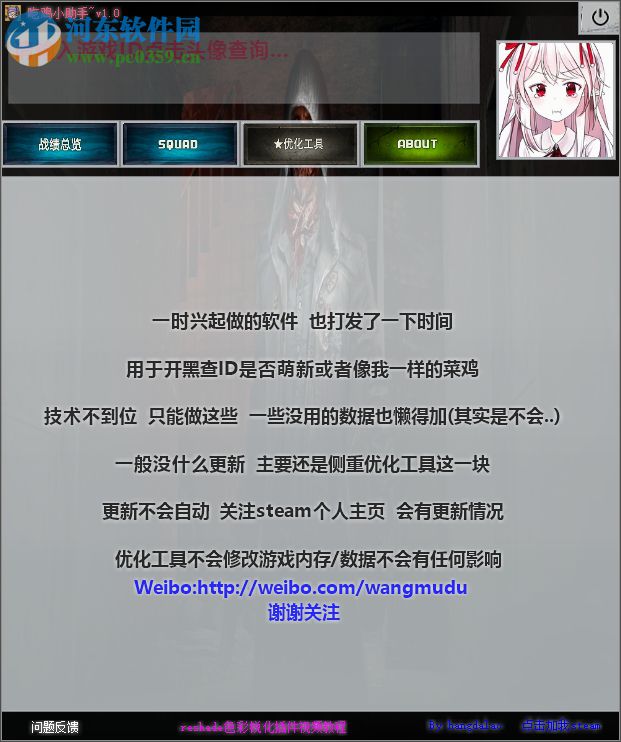 吃鸡小助手软件下载 1.0 绿色版