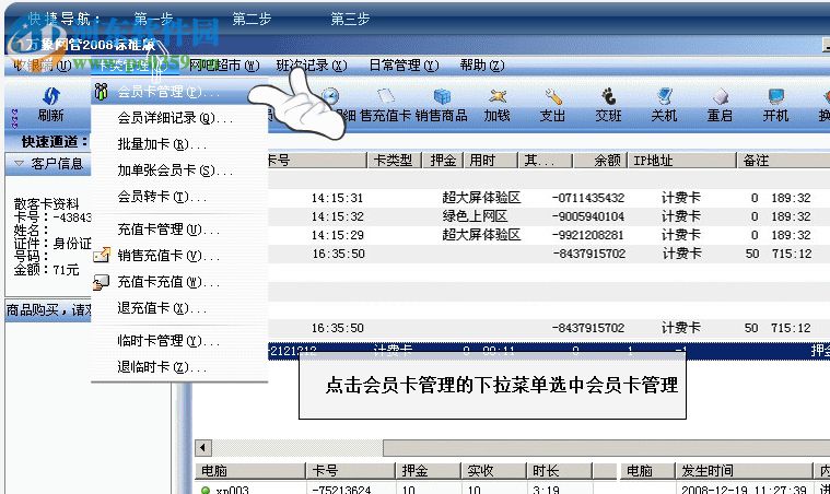 万象网吧管家 4.6.3 官方版