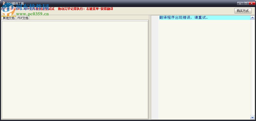 PDF翻译工具下载(中文与外文互译) 2.5 绿色版