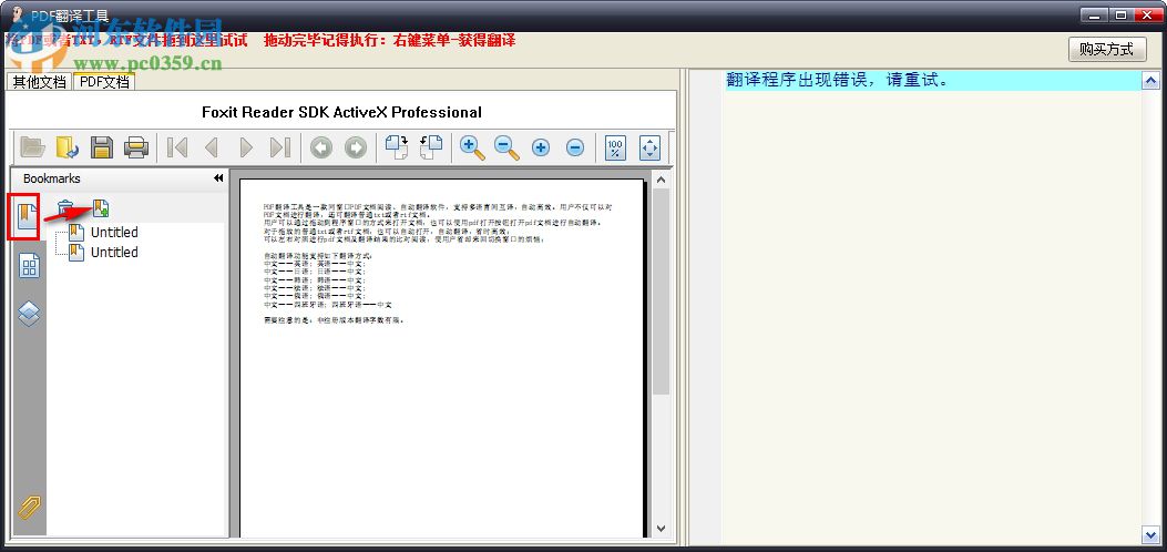 PDF翻译工具下载(中文与外文互译) 2.5 绿色版