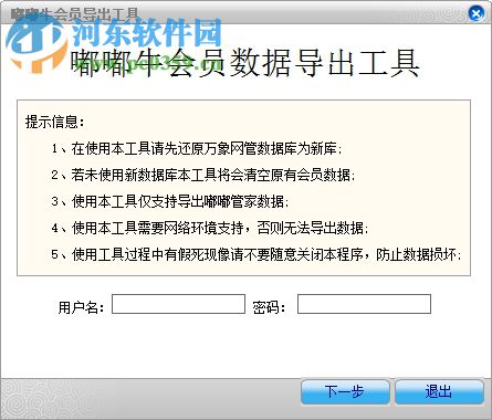 嘟嘟牛会员数据导出工具 1.0.1.6 绿色版