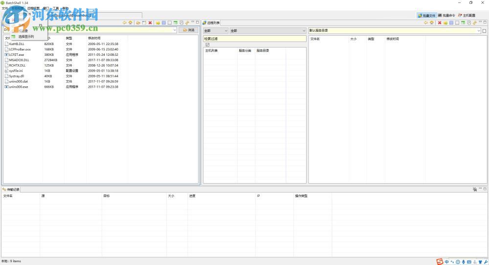 Batchshell下载(服务器管理专家) 1.34 免费版