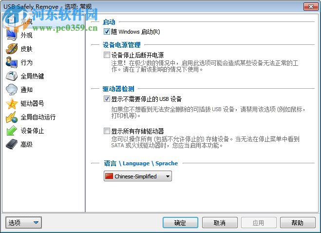 USB Safely Remove 6下载(32位&64位) 6.0.9 附注册机