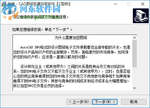 SmartLockCAD图纸加密软件 C型锁 1.71 官方最新版
