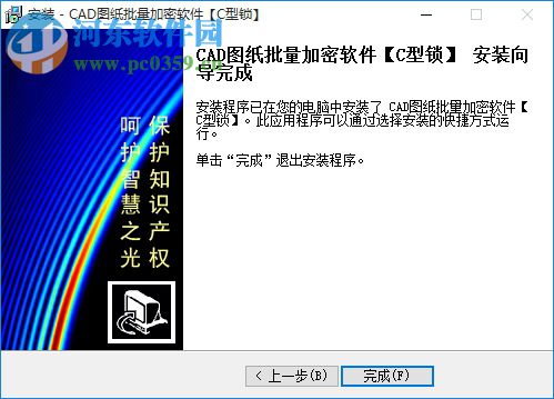 SmartLockCAD图纸加密软件 C型锁 1.71 官方最新版