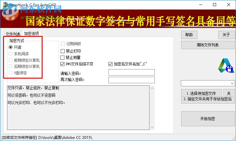 SmartLockCAD图纸加密软件 C型锁 1.71 官方最新版