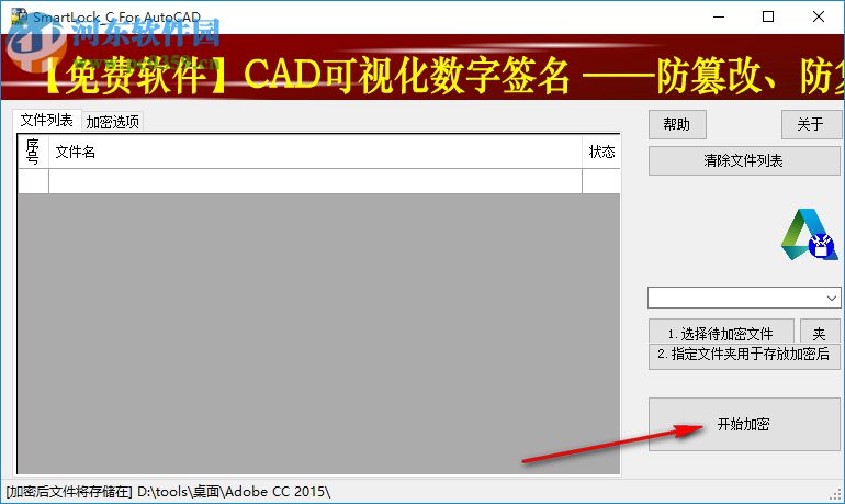 SmartLockCAD图纸加密软件 C型锁 1.71 官方最新版