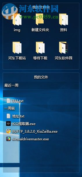 DeskGo(腾讯桌面整理)