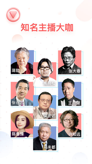 蜻蜓FM收音机广播电台(2)