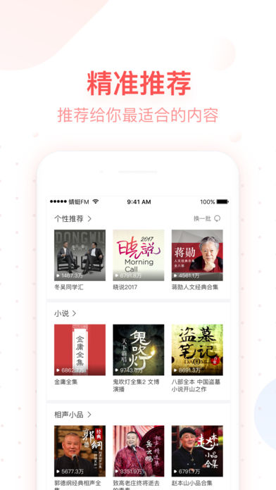 蜻蜓FM收音机广播电台(4)