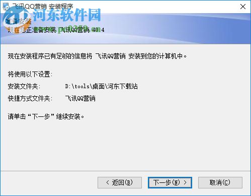 飞讯qq营销软件下载 42.6 免费版