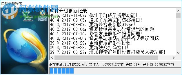 飞讯qq营销软件下载 42.6 免费版