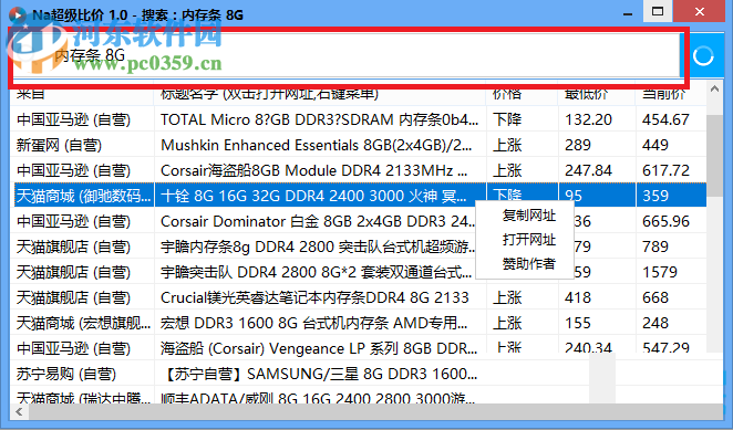 na超级比价软件 1.3 绿色版