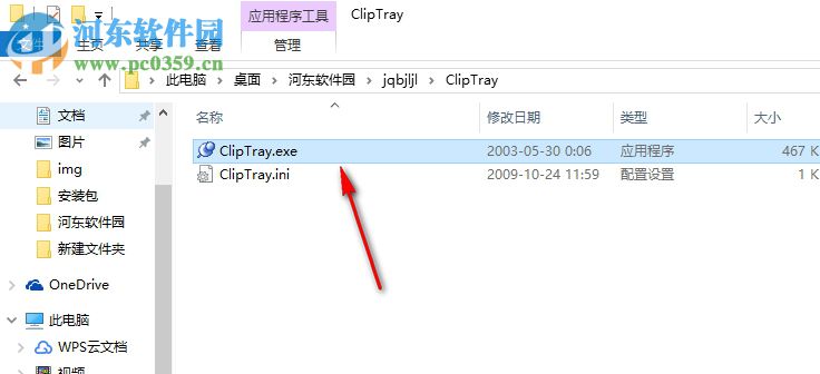 剪切板记录精灵下载 1.61 绿色版