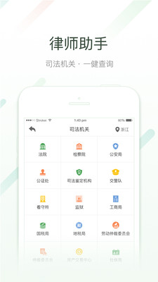 法在律师端(2)