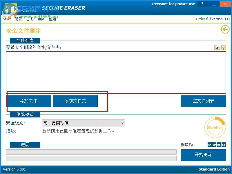 secure eraser pro(最佳文件擦除工具) 5.100 中文版
