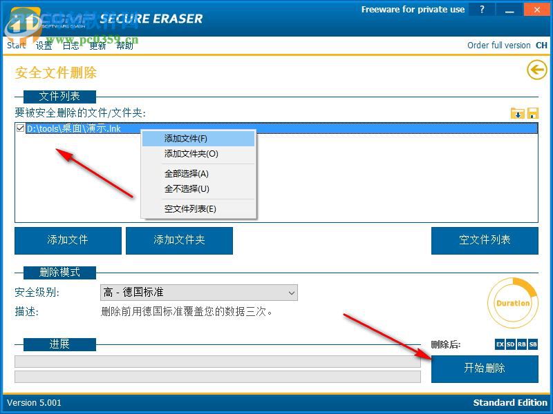 secure eraser pro(最佳文件擦除工具) 5.100 中文版