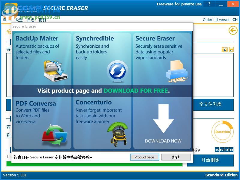 secure eraser pro(最佳文件擦除工具) 5.100 中文版