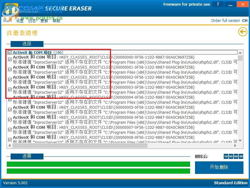 secure eraser pro(最佳文件擦除工具) 5.100 中文版