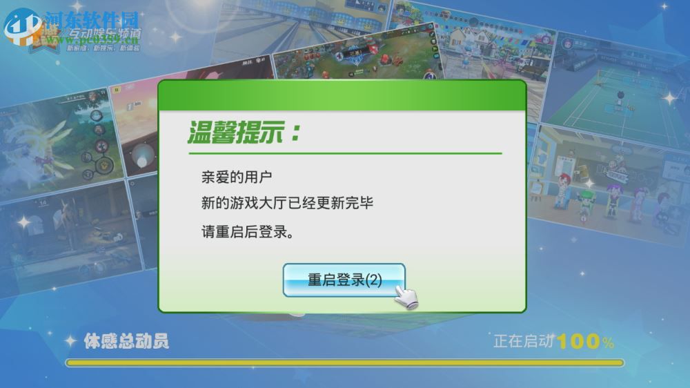 逍遥体感模拟器下载 3.6.2 官方版