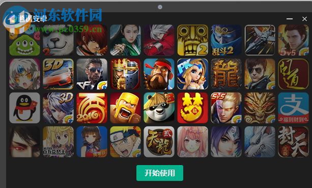 逍遥体感模拟器下载 3.6.2 官方版