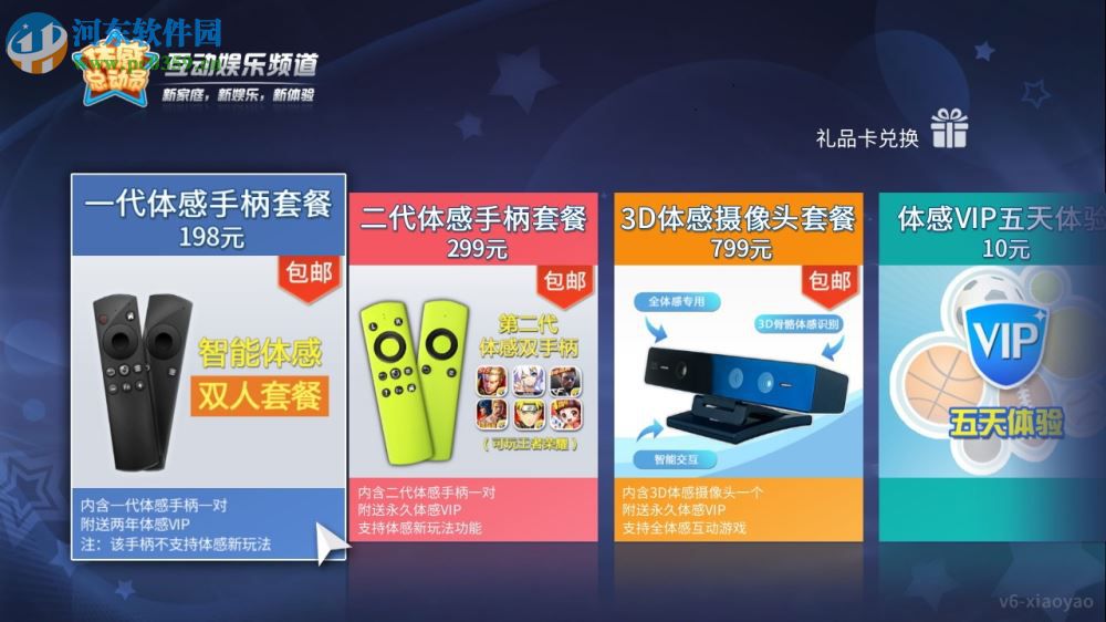 逍遥体感模拟器下载 3.6.2 官方版