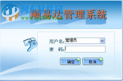 顺易达餐饮管理软件下载 6.02 官方版