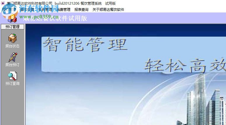 顺易达餐饮管理软件下载 6.02 官方版