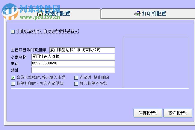 顺易达餐饮管理软件下载 6.02 官方版