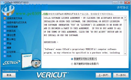 CGTech VERICUT8.1下载(附安装教程) 8.1.1 免费版[网盘资源]
