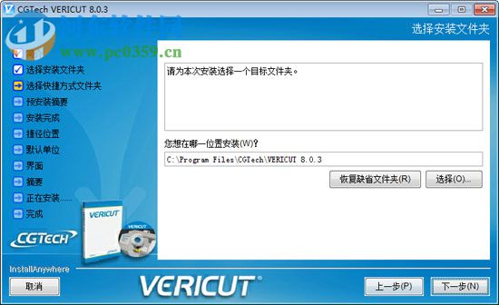 CGTech VERICUT8.1下载(附安装教程) 8.1.1 免费版[网盘资源]