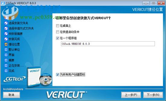 CGTech VERICUT8.1下载(附安装教程) 8.1.1 免费版[网盘资源]
