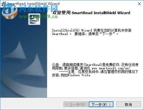 语音朗读精灵下载(SmartRead) 0.8 官方版