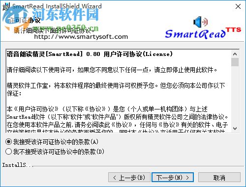 语音朗读精灵下载(SmartRead) 0.8 官方版