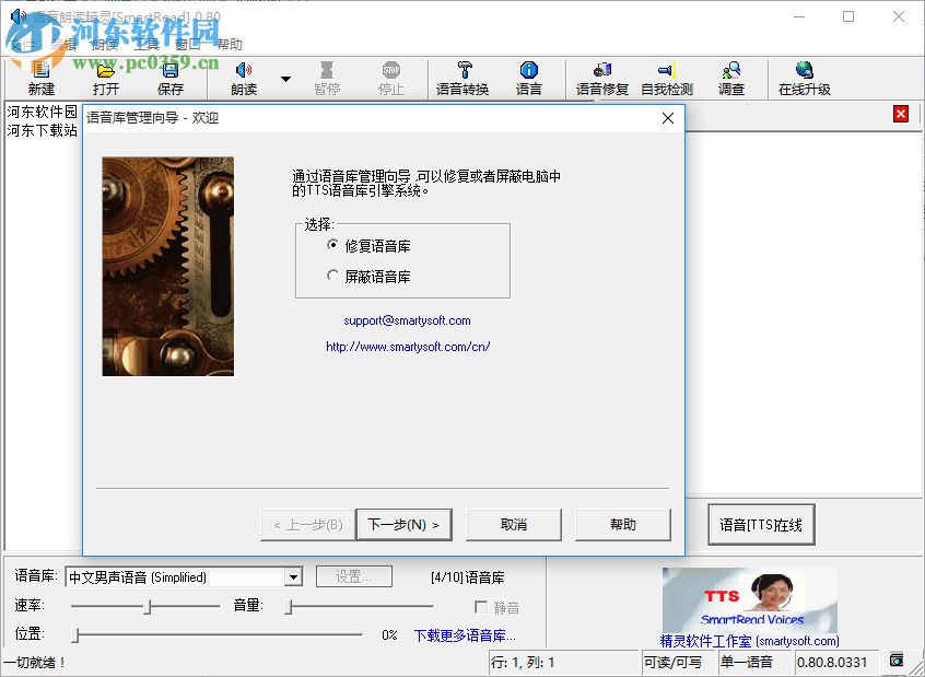 语音朗读精灵下载(SmartRead) 0.8 官方版